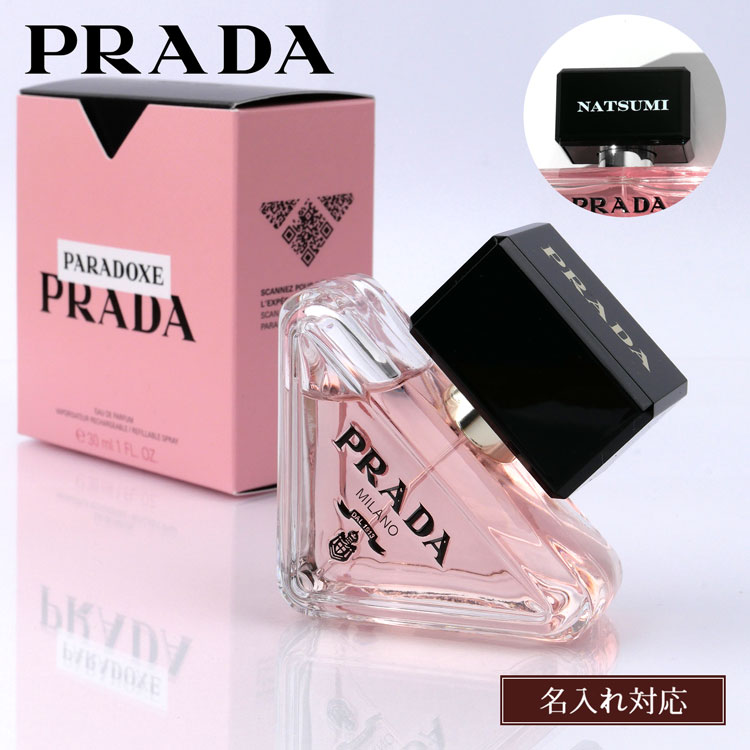 楽天市場】【名入れ可】PRADA プラダ 香水 パラドックス オー
