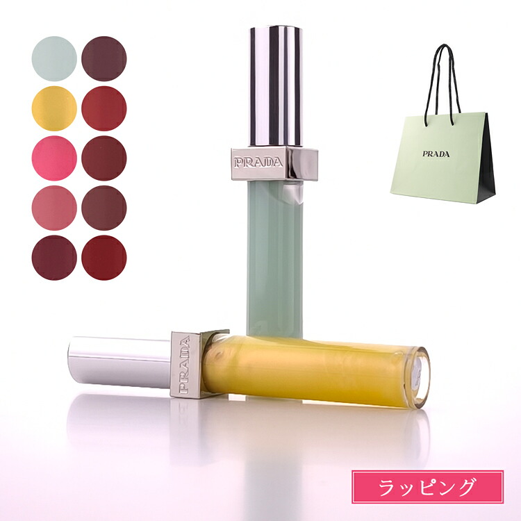 新作 プラダ リフレクション リキッド バーム グロス リップ 口紅 PRADA コスメ 化粧品 メンズ レディース ブランド 正規品 新品 ギフト プレゼント 女性 誕生日
