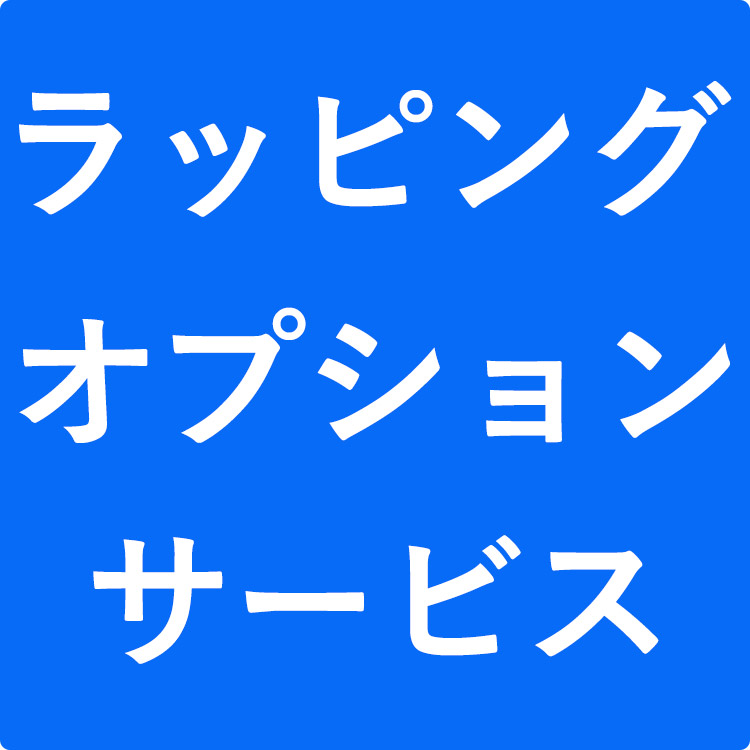 ラッピング 人気カラーの