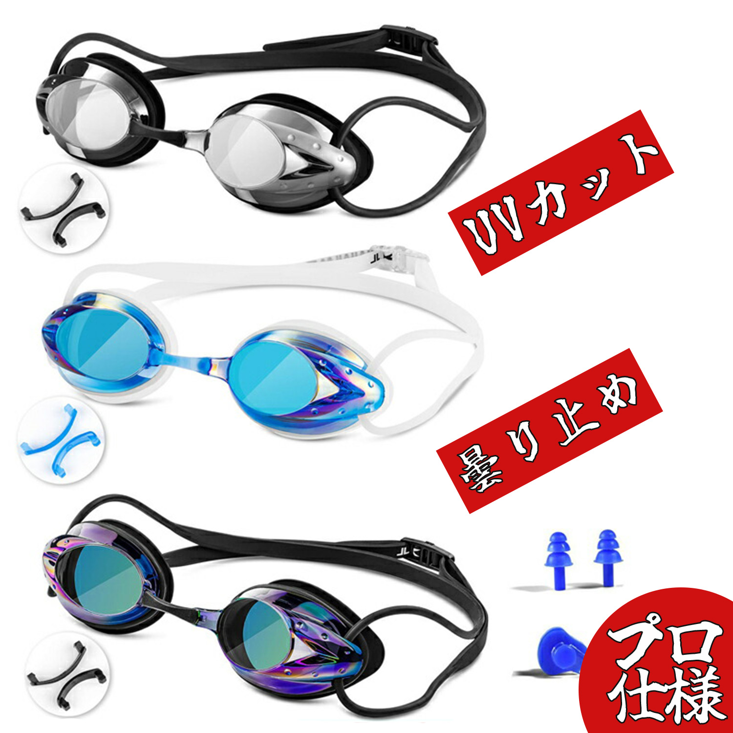 【楽天市場】水泳ゴーグル スイミングゴーグル 水中メガネ スイムゴーグル 耳栓付き UVカット 広い 視野 3D人間工学設計 ベルト調節可能 ...
