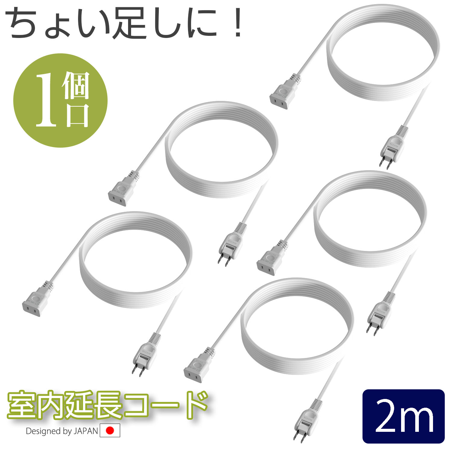 2m 1個口 15A 延長ケーブル 【クーポンあり★】トラッキング 延長コード 電源タップ ホワイト 1500W 二重被覆 スイングプラグ 断線に強い 耐寒 耐熱 電源延長コード 火災予防絶縁キャップ 配線長選べる すっきり配線 省スペース 短い ちょっとたりない