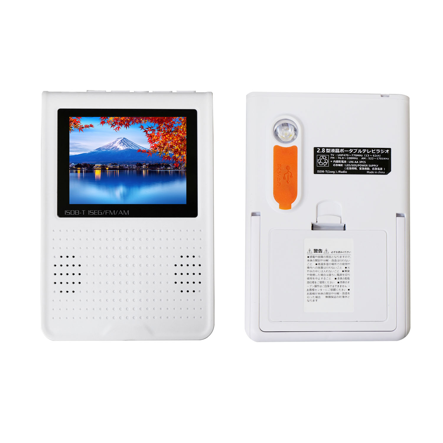 楽天市場】ワンセグラジオ 2.8インチ液晶付き AM/FM対応 ワンセグ