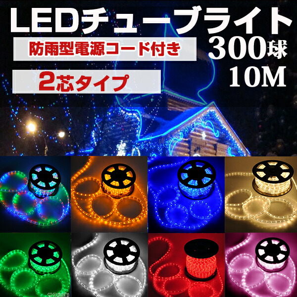 送料込クリスマス正月イルミネーション チューブライト6個セット