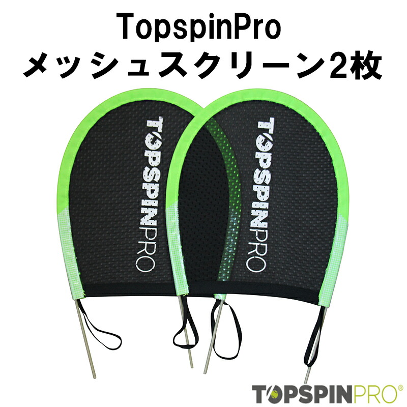 楽天市場】TopspinPro(トップスピンプロ) ボールパックセット
