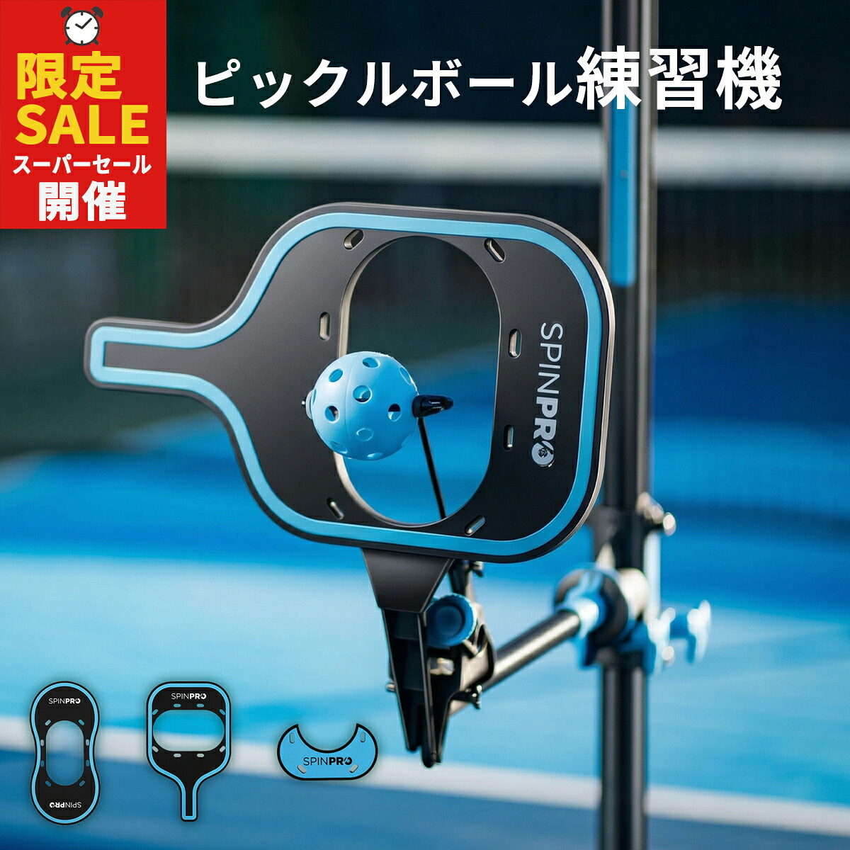 百貨店SALE★領域ランカーも認めた【ピックルボール 訓練を受ける器 SpinPro】住み処で回転運動学びとる 未経験者 中級者 住み処で質問用紙盛りかえす 質問用紙兼ね合い ピックルボール 書き割り 余暇活動 思わしい とっ始め回転運動 一切れ 住み処形づくる 訓練を受ける 屋内訓練を受ける 飾り気の無い質問用紙更生させる 映像付き添い人 容れもの