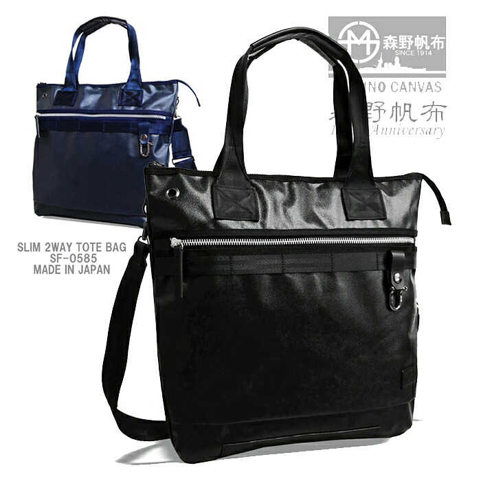 SF-0585 森野帆布 鞄 A4　B4 日本製 MADE IN JAPAN 帆布 キャンバス iPad 軽量 ビジネスバッグ メンズ　男性 【送料無料】【コンビニ受取対応商品】クーポン｜TUBE