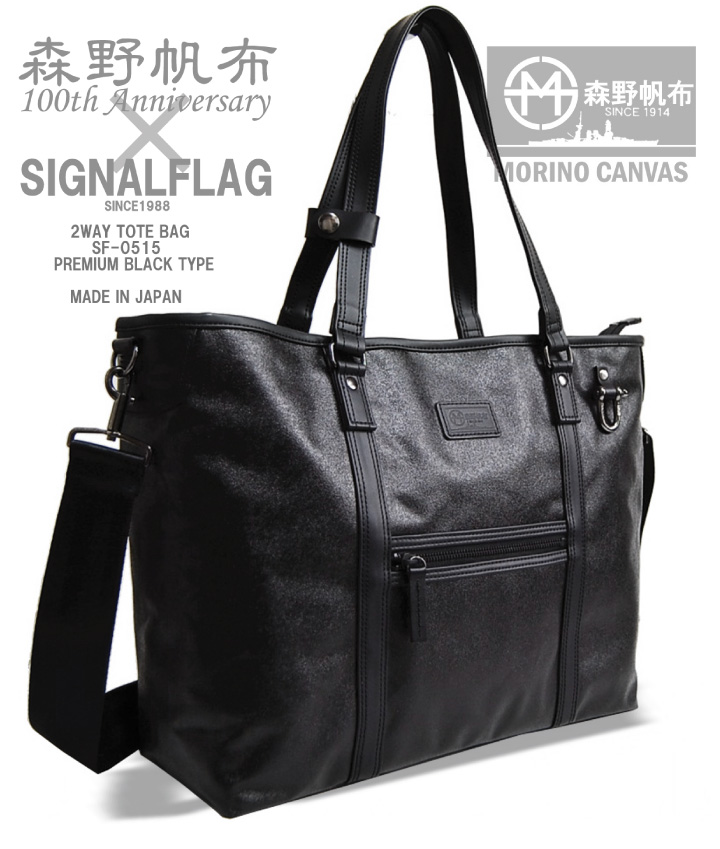 楽天市場】SF-0515 森野帆布鞄 SF-0515 ／２ＷＡＹトートバッグ 日本製