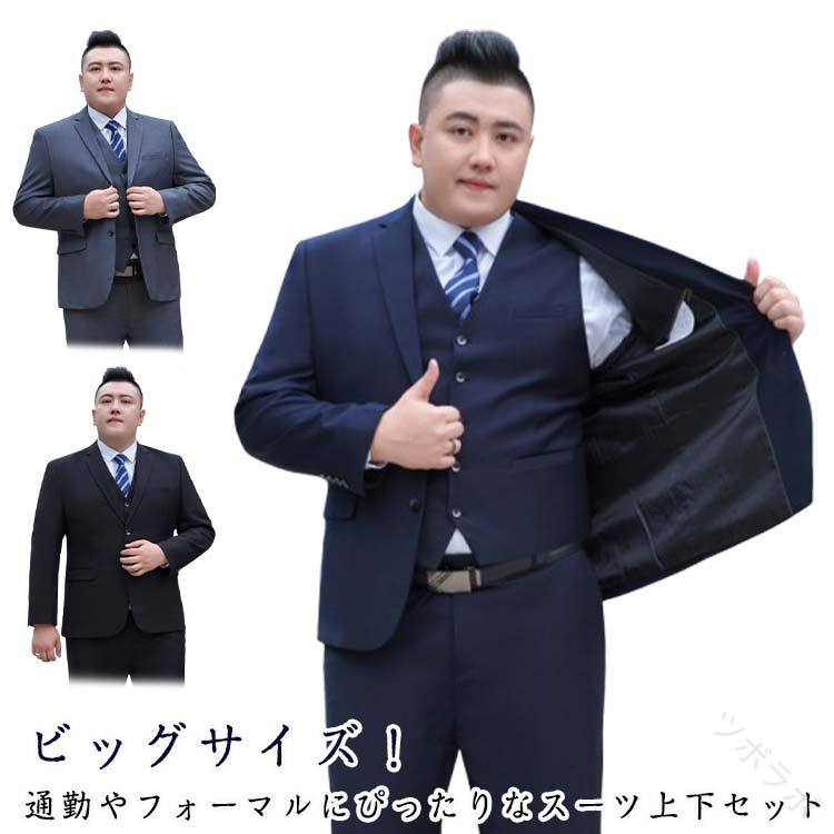 ビッグ大いさ成人男性の自負心 洗えるフォーマルスーツ 婚礼の儀から通いまで 御前上等テーラードジャケット 冠婚葬祭に正統派 大型大いさ相応う 商行為一こまに拠りどころ感 好いたらしいウォッシャブル 差し上げ物にも至適 オール陽気相応う表現スタイル スーツ-メンズファッション-スーツ・セットアップ
