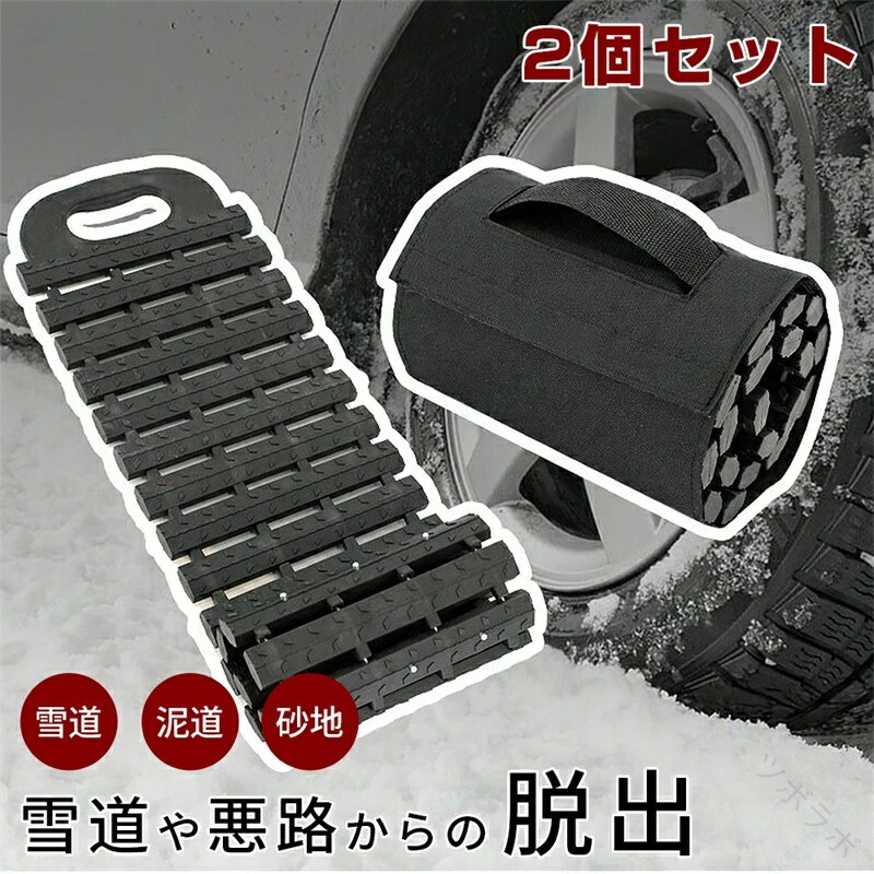 スタックラダー 緊急脱出ラダー 緊急脱出マット タイヤ脱出マット スタック脱出マット 滑り止め タイヤスリップ防止 耐荷重3t 非常用 緊急用 雪道 砂道 泥道 オフロード 丸めて収納可能|ツボラボ