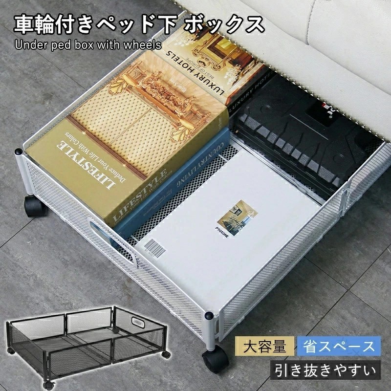 ベッド 下 収納 高 さ 16cm キャスター 付き 折りたたみ 収納 ボックス 薄型 大容量 ベッド下 収納 ケース 引き出し 床下 収納 衣類 小物 服 漫画本 大きい 長方形 かご