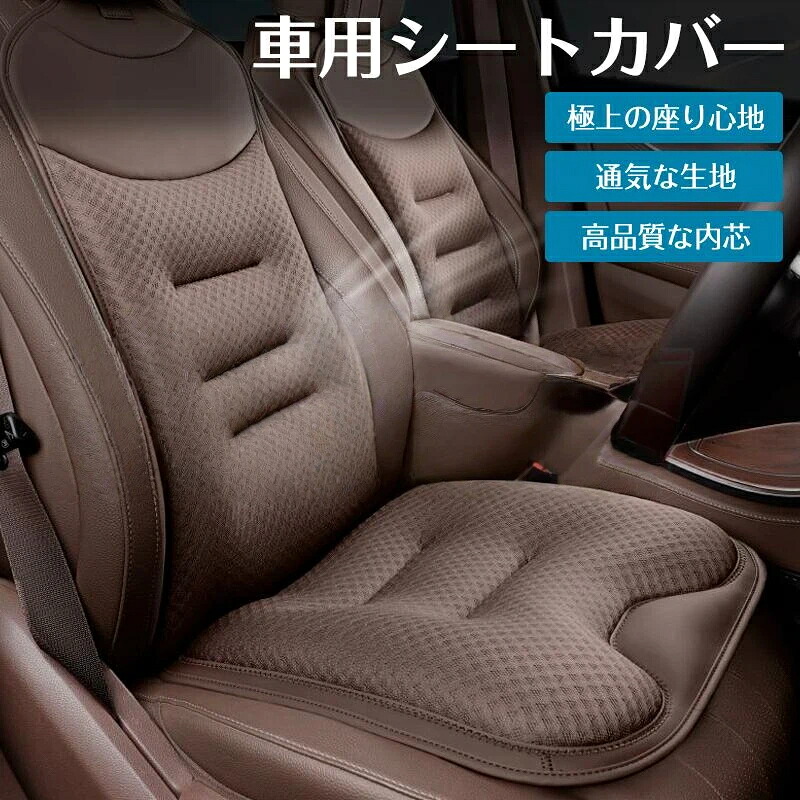 JCSM クラウンクロスオーバー(トヨタ)2022年09月~ 車 シートカバー 座布団 背もたれ 運転席 助手席 後部座席 通気性抜群 蒸れ防止 取付簡単 オールシーズン 汎用 フリーサイズ|ツボラボ