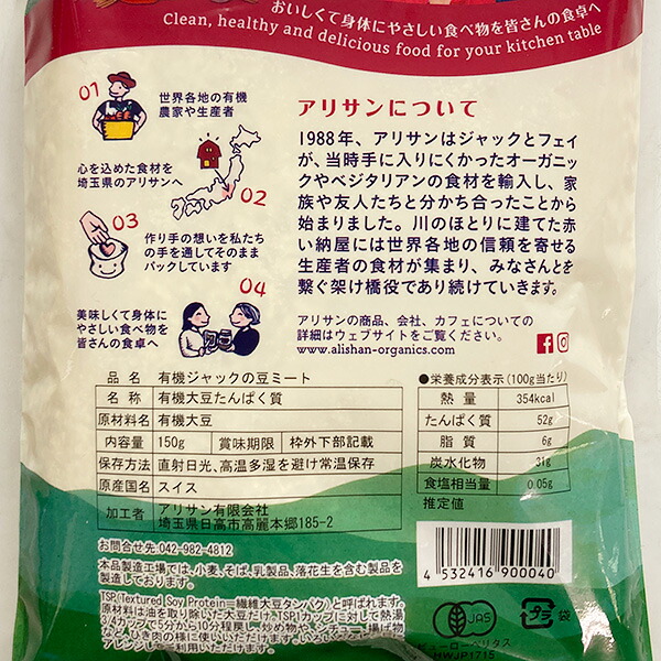 市場 ３個セット 有機ジャックの豆ミート 送料無料※遠方除く アリサン