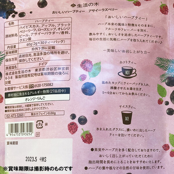 生活の木 おいしいハーブティー 30TB アサイーラズベリー 安心の実績 高価 買取 強化中 アサイーラズベリー