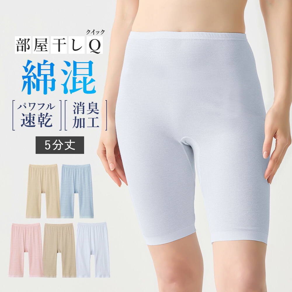 楽天市場】【SALE】グンゼ 5分丈 ボトム レディース 春夏 クール