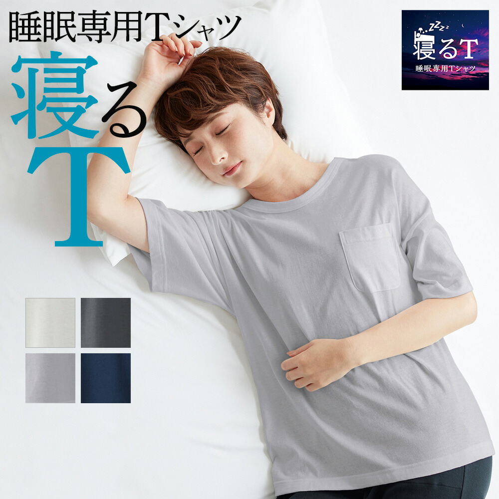 Naptime Tシャツ 2枚セット 楽天市場】グンゼ 睡眠専用 Tシャツ レディース 寝るT 眠り