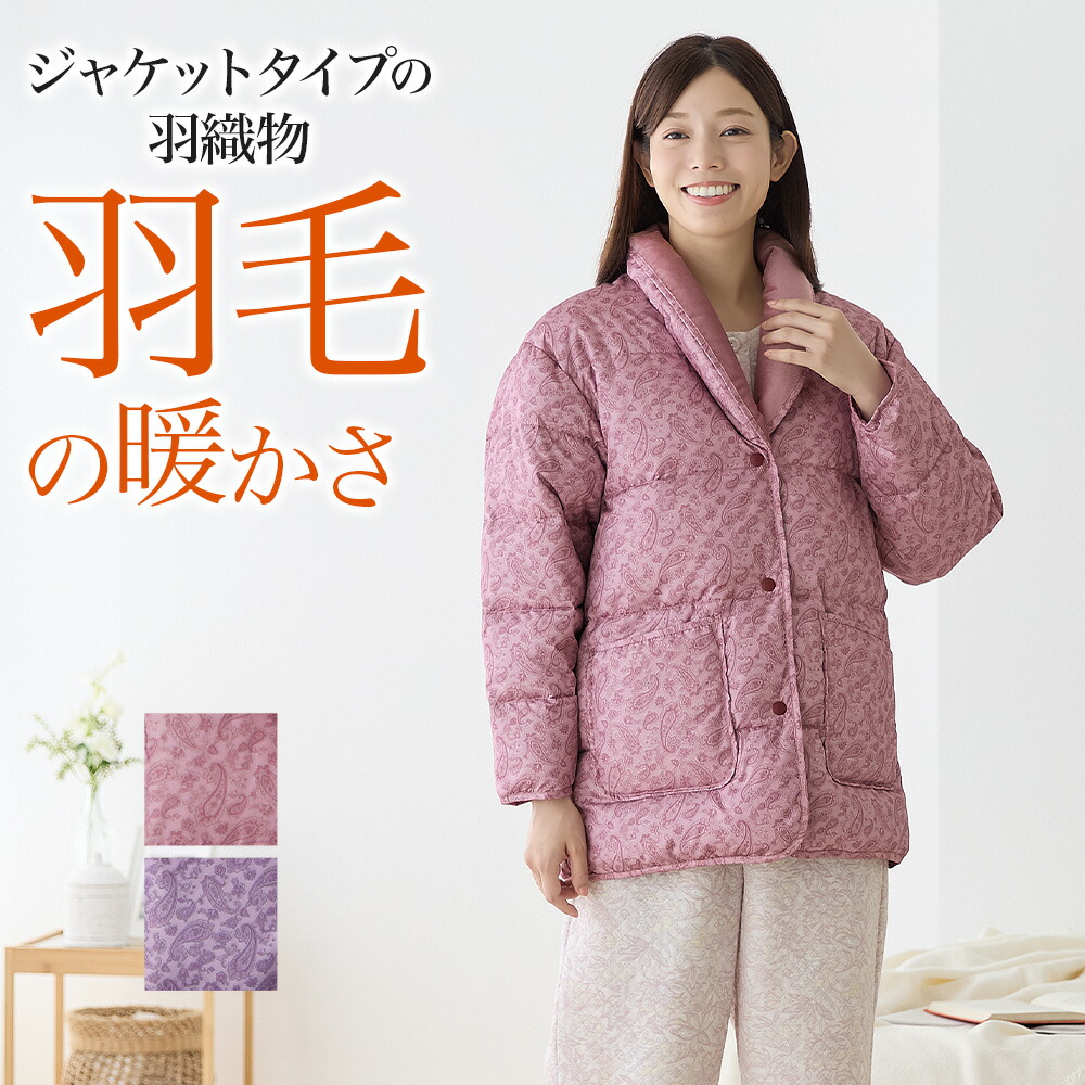 GUNZE 羽毛ガウン ピンク 新品 GUNZE グンゼ 羽織物 レディース 羽毛 中綿 ダウン ボア ガウン