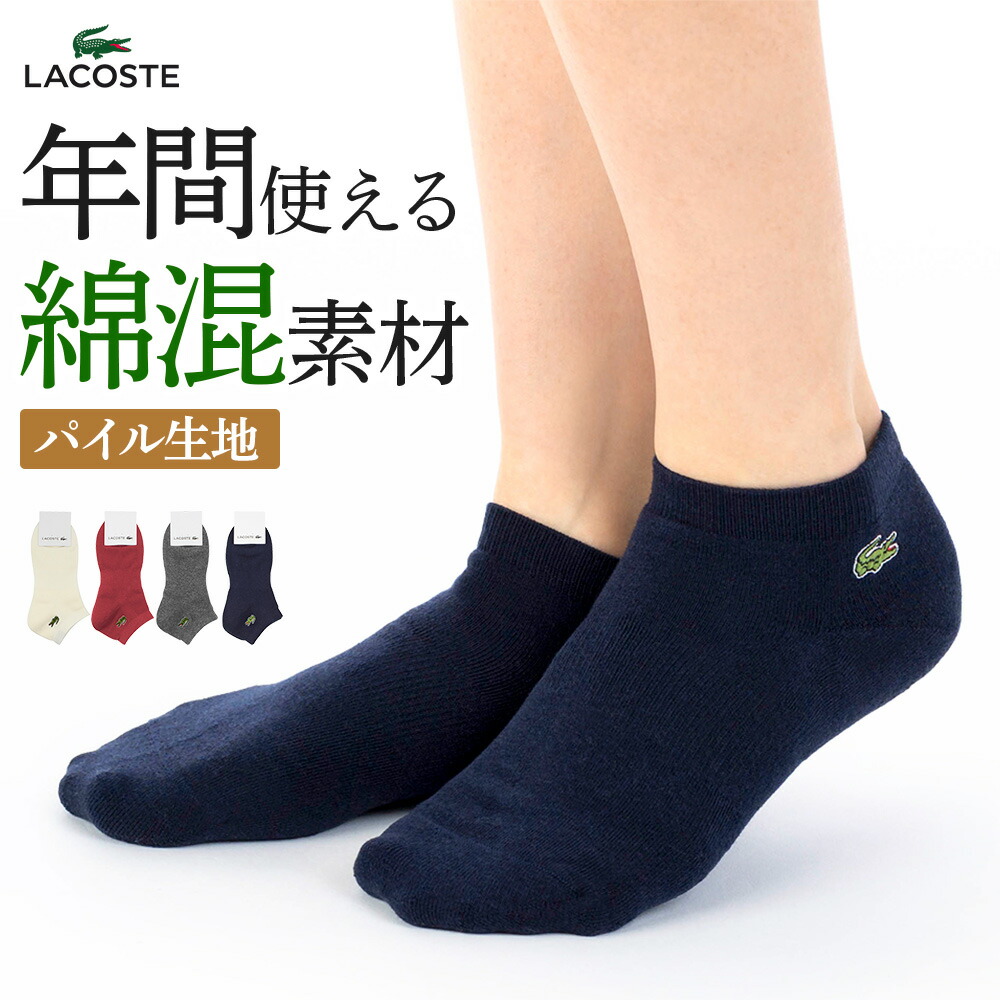 ラコステ靴下６足セット 新品(値下げしました) 楽天市場】ラコステ グンゼ ソックス レディース 年間 プレゼント