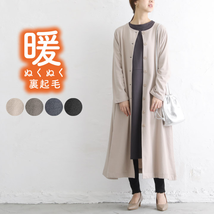 楽天市場 アウター 秋 レディース コート コーディガン 裏起毛aラインコート カットソー 裏起毛 長袖 ロング ライトアウター ワンピース ゆったり 綿混 コットン 無地 羽織り シンプル 大きいサイズ 体型カバー 春 冬 カジュアル ナチュラル M便 不可 Tuck Up タック