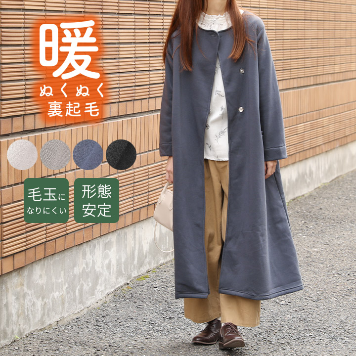 送料0円 軽くて暖かい裏起毛コートワンピース ロングコート