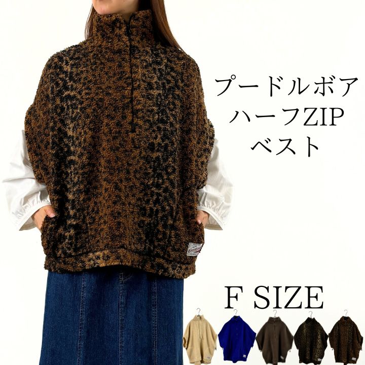楽天市場】プードルボア ハーフzip ベスト ベストジレ フェイクファー