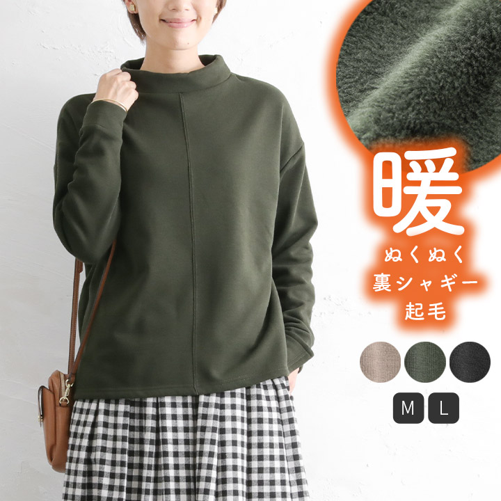 楽天市場 裏起毛 トレーナー レディース トップス 長袖 裏シャギー起毛プルオーバー カットソー Tシャツ モックネック ハイネック スウェット スリット ドロップショルダー 無地 春 秋 冬 ゆったり 体型カバー きれいめ カジュアル ナチュラル M便 不可 Tuck Up