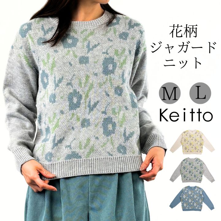 楽天市場】Keitto ケイット ノースオブジェクト花柄 ジャカード ニット