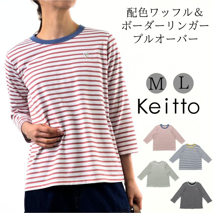 楽天市場】配色 ワッフル＆ ボーダー リンガー プルオーバーTシャツ