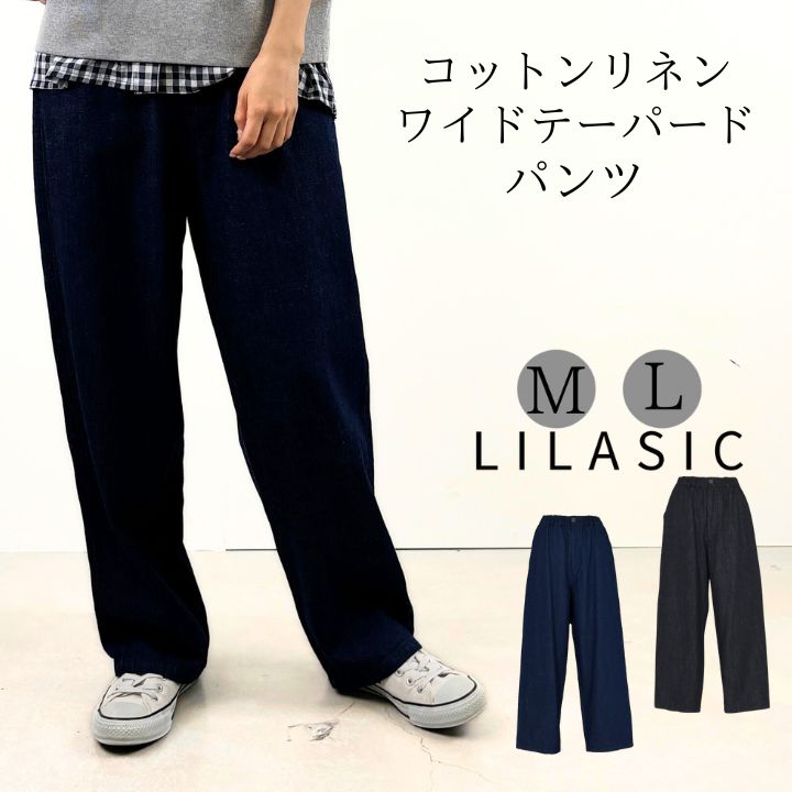 選べる福袋開催中！【対象商品D】 コットンリネン ワイド テーパード パンツ テーパードパンツ 綿麻 レディース イージーパンツ ウエストゴム リラシク LILASIC ノースオブジェクト キレイめ 大きいサイズ ゆったり 大人 可愛い ナチュラル カジュアル 服 [M便 不可] 6,691円