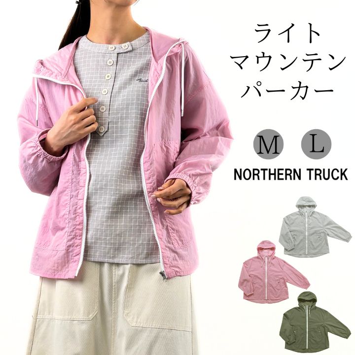 選べる福袋開催中！【対象商品A】 ライト マウンテン パーカー シャツジャケット レディース 羽織り 前開き ジップアップ トップス ノーザントラック ノースオブジェクト NORTHERNTRUCK ゆったり 大きいサイズ 大人 可愛い ナチュラル カジュアル 春服 夏服 [M便 不可]
