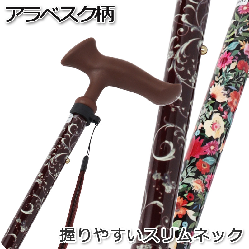 杖 折りたたみ 軽さ 軽銀製かるがも ファム2 折畳 【色柄： アラベスク お花柄  花束柄●スレンダーネック遣りくち ●柔か手持ち部分【杖 突っ支い棒 つえ 折り畳み 折畳 折りたたみ式 折り畳み式 好いたらしい 愛くるしい 杖 今めかしい 愛くるしい杖 好いたらしい杖 亭主もち用】 専門職店