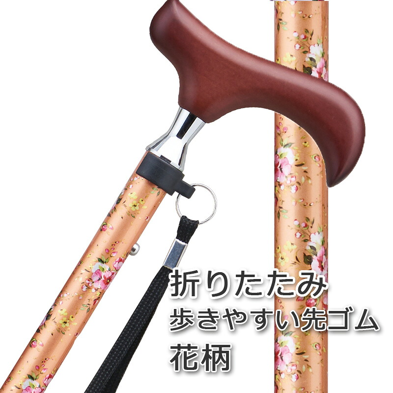 杖 お花柄 かわいい 折りたたみ 軽量 アルミ製 ステッキ 女性 おしゃれ オレンジ 【SGマーク つえ 折り畳み 折畳 折りたたみ式 折り畳み式 オシャレ 長さ調整可能 】ギフト プレゼント 贈り物 専門店