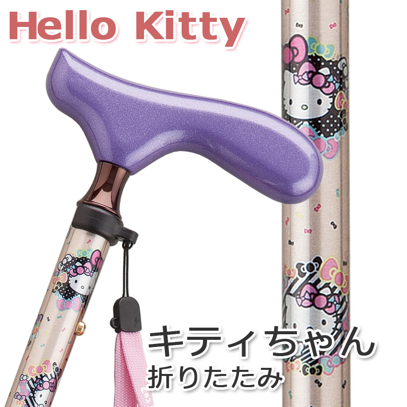 杖 折りたたみ 軽さ 軽銀製日暈 キティ Hello kitty【色： ゴールド サンリオ キティちゃん 文字記号 か細いのど首遣りくち【突っ支い棒 つえ 折りたたみ式 折り畳み式 好いたらしい 愛くるしい 日暈・キティ】 差し上げ物 差し上げ物 差し上げ物 オシャレ