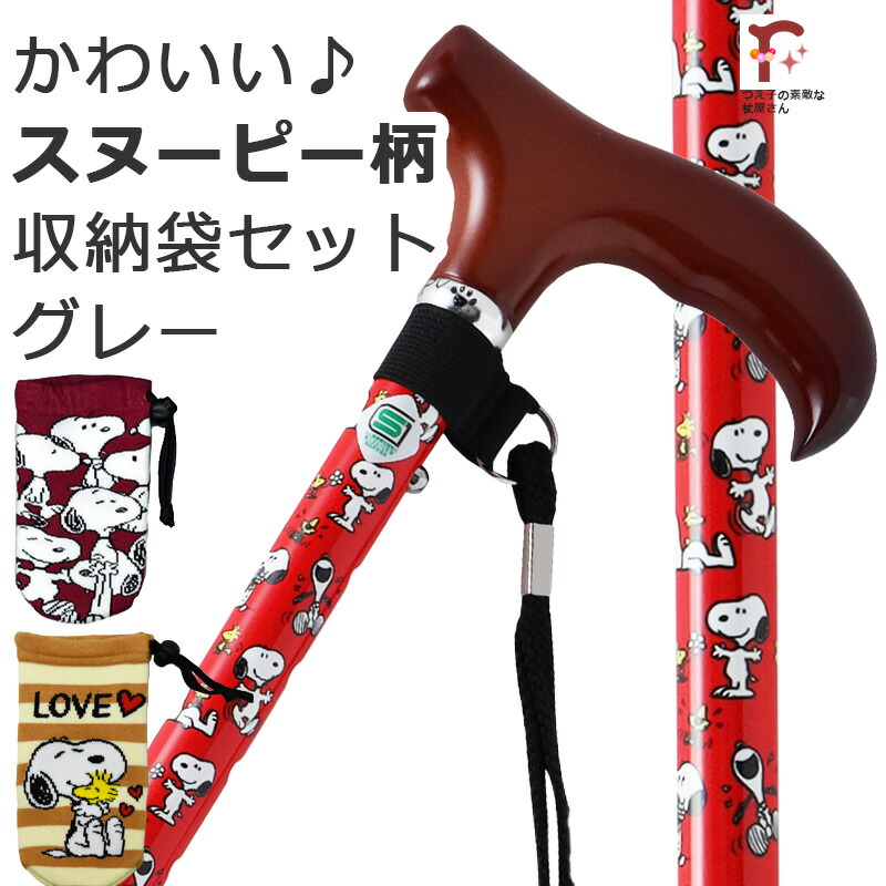 【文芸批評で先予防医学差し上げ物】おせっかい 愛くるしい 杖 突っ支い棒 折りたたみ 軽さ 軽銀製  SNOOPY柄 納める袋書き割り 赤いこと 赤折畳 SNOOPY 3色つや PEANUTS 文字記号