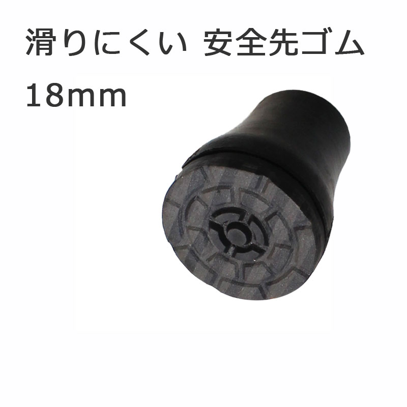 4個入 径約9mm 交換用 杖先ゴム つえ先 ゴムチップ ラバー 杖 ステッキ キャップ 替えゴム ポール用 ヒント エンド 買い誠実