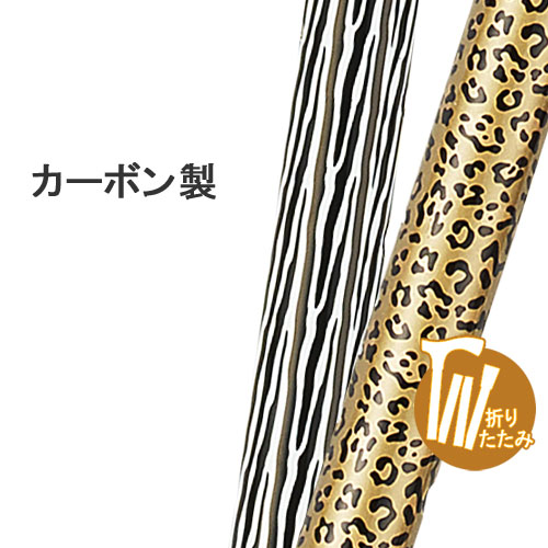 ステッキ 杖 全国総量無料で 杖 かわいい 可愛い 折り畳み式 折りたたみ式 折畳 折り畳み つえ ステッキ スリムネック仕様 杖 アニマル柄 ステッキ 色柄 カーボン カーボン製愛杖 軽量 折りたたみ 杖 おしゃれ 専門店 オシャレ 贈り物 プレゼント ギフト 軽量