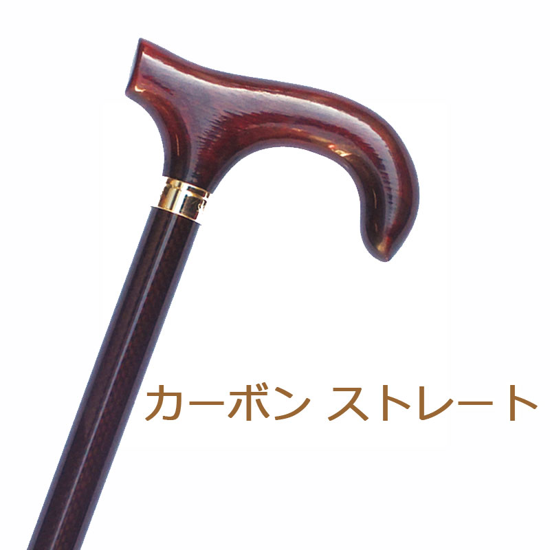 杖 ステッキ 軽量 カーボン製 ストレート 一本杖 日本製 チェリーマウンテン カーボン 【素材: (色 ワインレッド 【つえ 木製 木製杖 ウッドステッキ おしゃれ お洒落 かっこいい男性用 メンズ】【カ-ボン 軽量】 ギフト プレゼント 贈り物 オシャレ 専門店