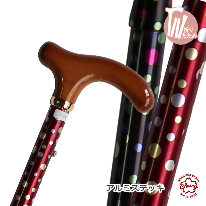 杖 かわいい 折りたたみ 可愛い 軽量 女性用 アルミ製 【無料ラッピング対応】カワイイ おしゃれ オシャレ チェリーマウンテン 水玉 ドット ステッキ つえ 折り畳み 折畳 折りたたみ式 折り畳み式 折りたたみ杖】