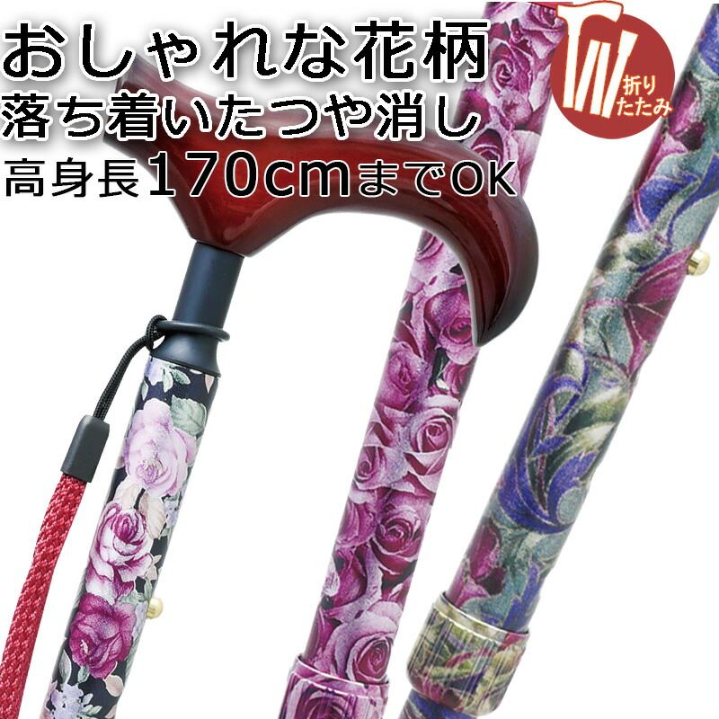 杖 お上さん用 今めかしい 高身の丈170cmOK 土屋加工 御膳上等 雅びやか 愛くるしげ 折りたたみ 軽さ  SG目じるし手に入れる 軽銀製 同盟罷業さあ美付き添い人好いたらしい つえ 総花柄 突っ支い棒 お花柄 差し上げ物 差し上げ物 差し上げ物 オシャレ 専門職店 お上さん レディース