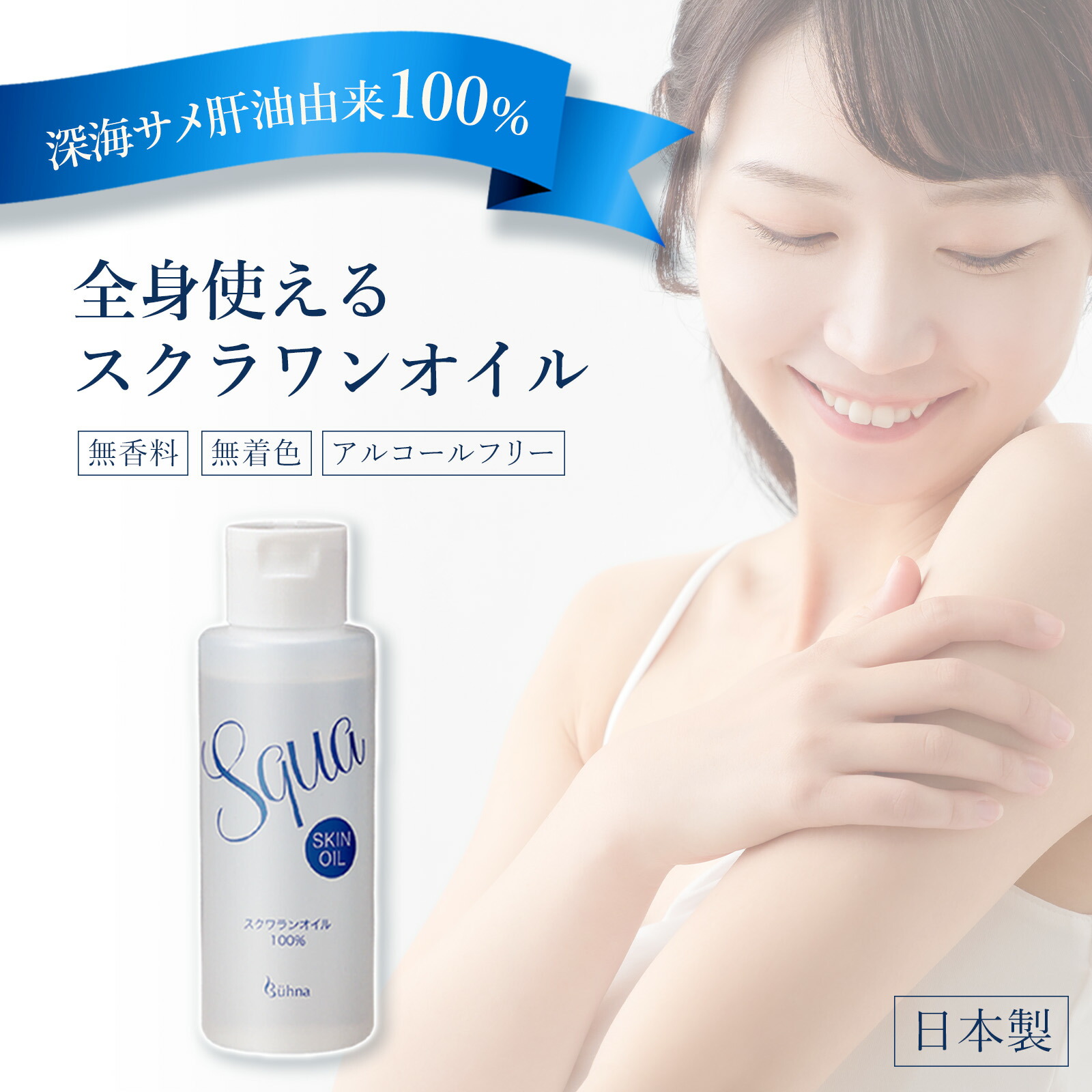 楽天市場】SQUINA(スクウィナ)ビューティオイル 60ml お得な3本