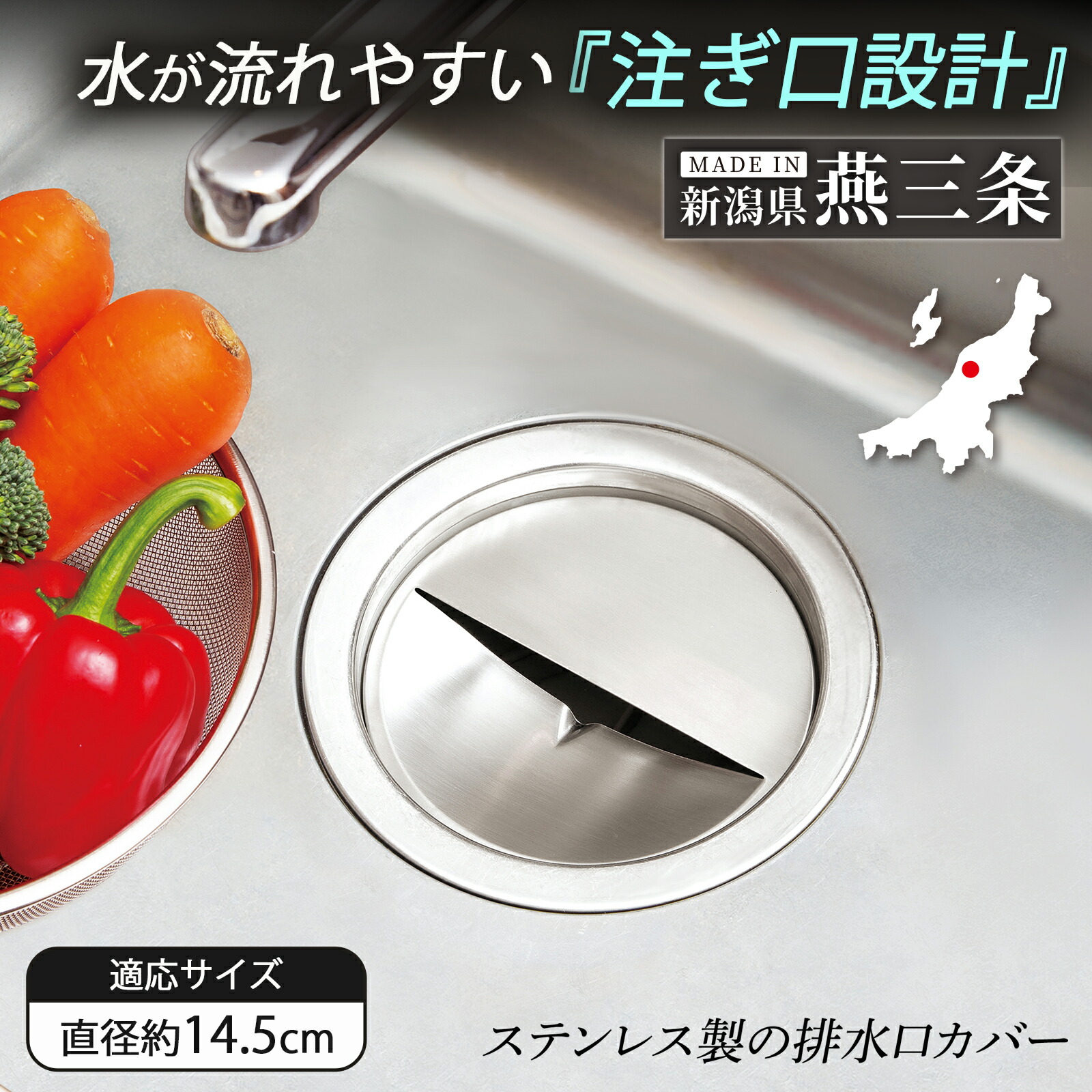 【送料無料】ステンレス製の排水口カバー