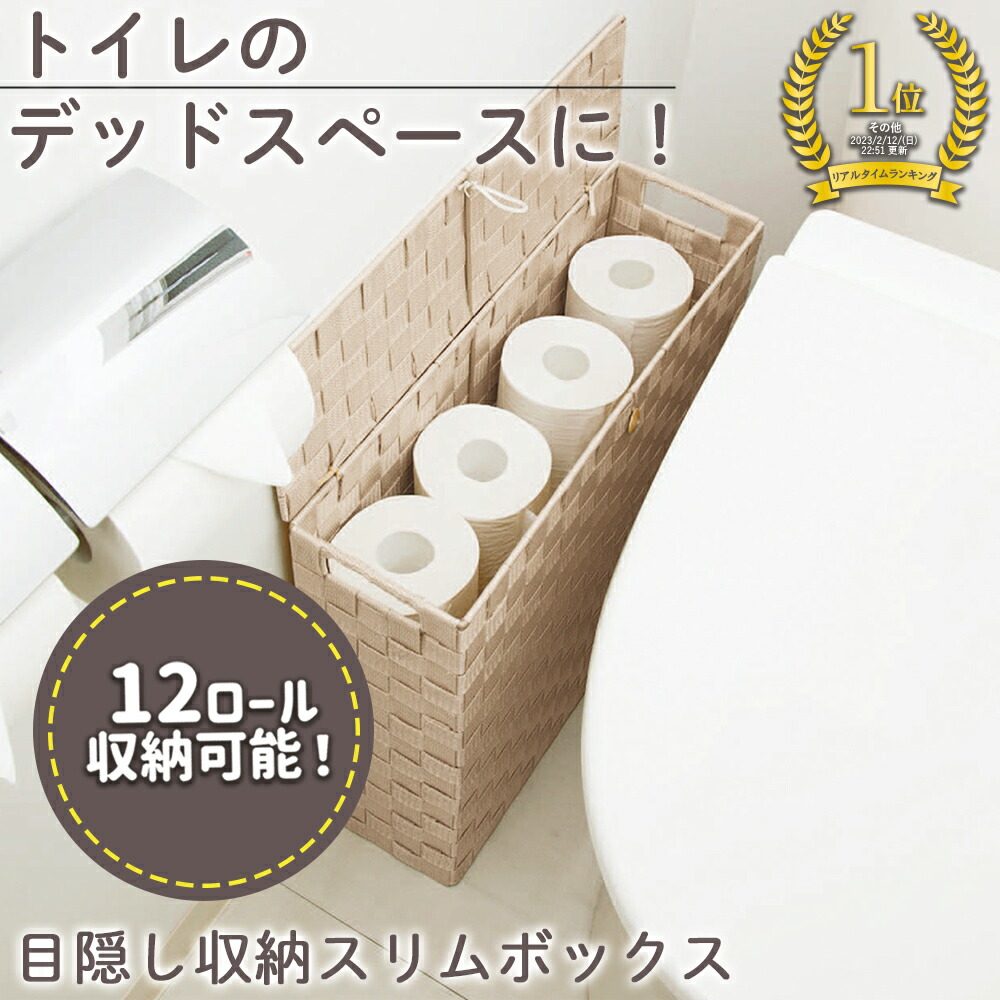 トイレットペーパー収納ラック