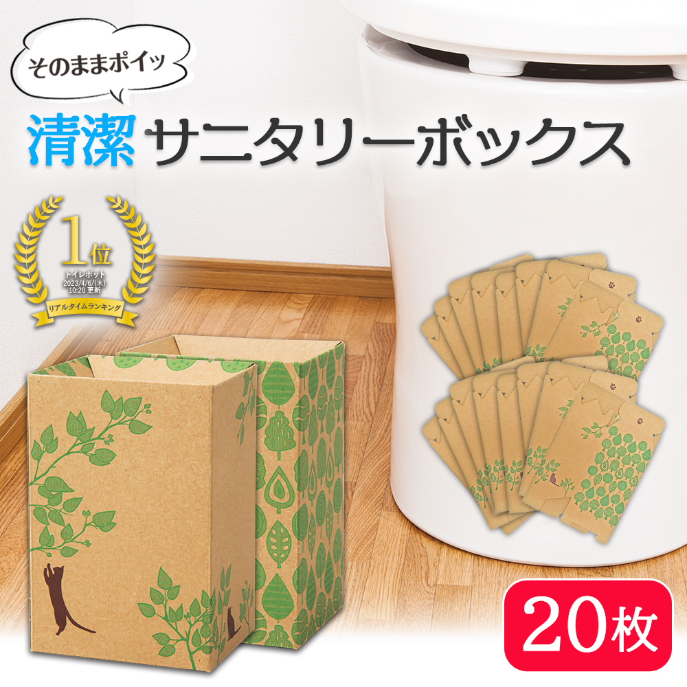 楽天市場】送料無料 そのままポイッ 清潔 サニタリーボックス 20枚入り