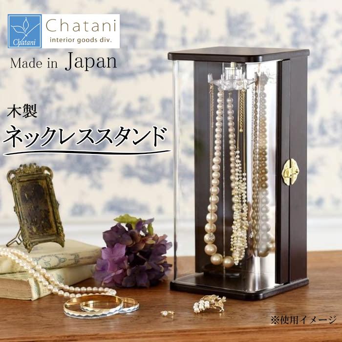 楽天市場】茶谷産業 Made in Japan 木製ジュエルケース 17-808 ...