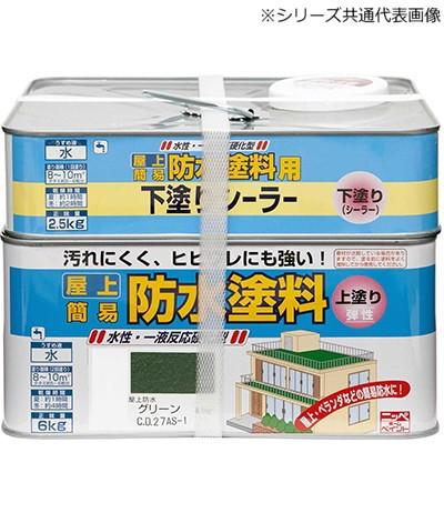 【送料無料】屋上防水塗料セット 8.5kg グレー