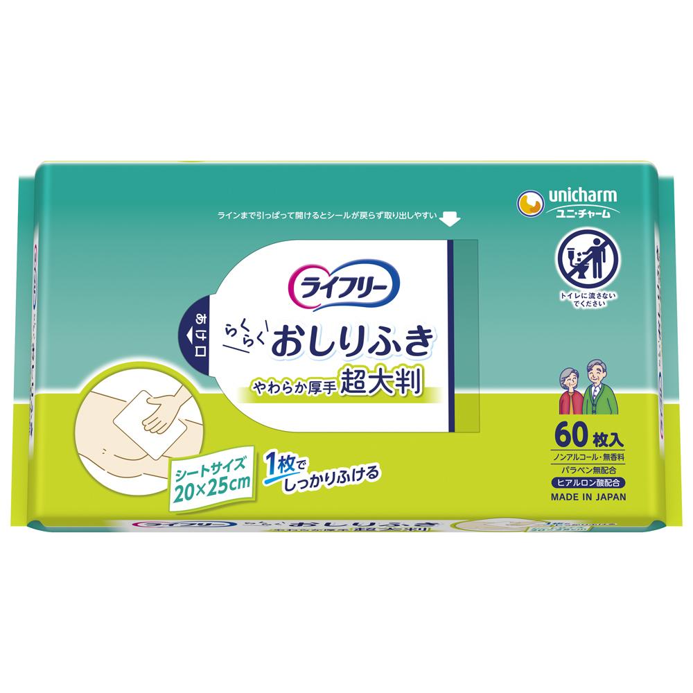 【楽天市場】【送料無料】ライフリー らくらくおしりふき 超大判 60枚入 500-120270-00：通販奉行