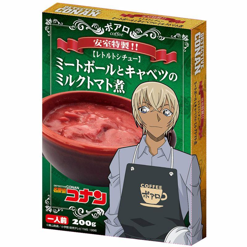 アイアップ 名探偵コナン 安室特製!!ミートボールとキャベツのミルクトマト煮【賞味期限2026年5月】【送料無料】画像