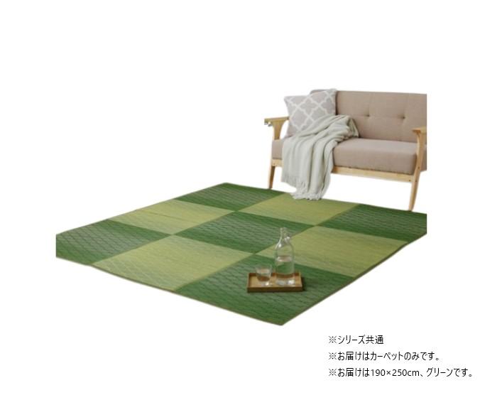 【送料無料】カーペット い草ラグ ダイヤ 190&times;250cm グリーン 1070811124211｜通販奉行