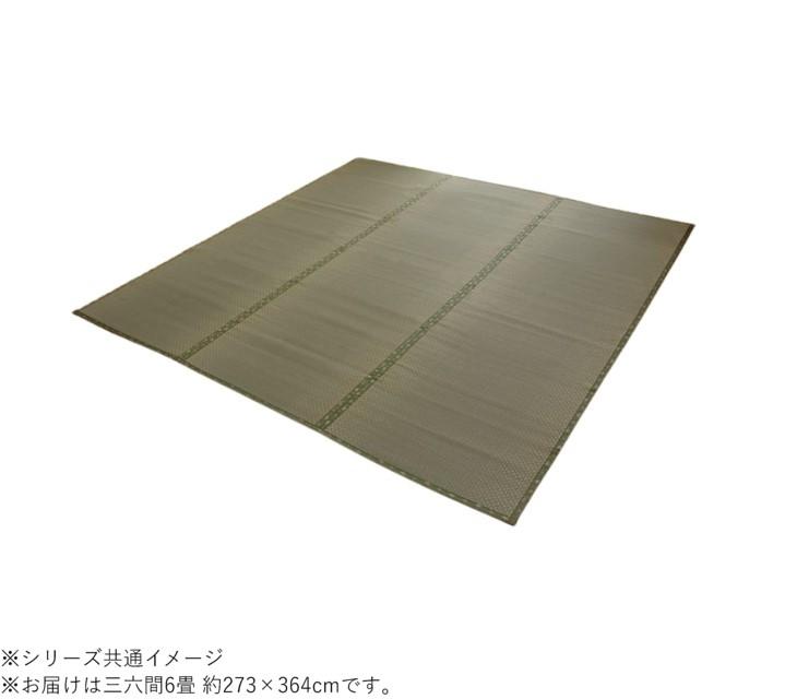 【送料無料】 純国産い草 上敷き カーペット 市松織 「不知火」 三六間6畳 約273&times;364cm 1400010013602｜通販奉行