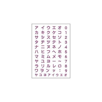 【楽天市場】【送料無料】 アシーナ ステンシルシート カタカナ S 18001047：通販奉行