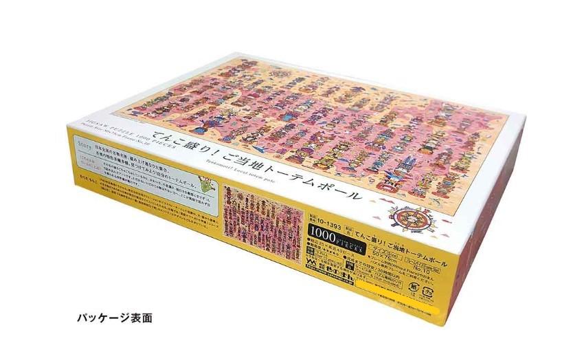 楽天市場】【送料無料!】 ジグソーパズル 1000ピース すずめの戸締まり